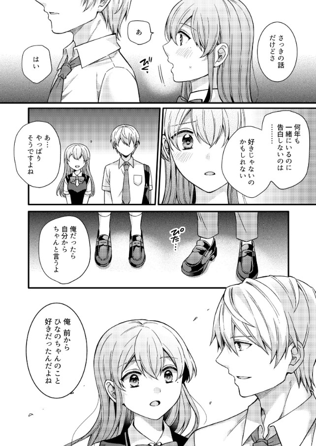 【エロ漫画NTR】好きな人にはさっさと告白しないとすぐに寝取られちゃうぞ！