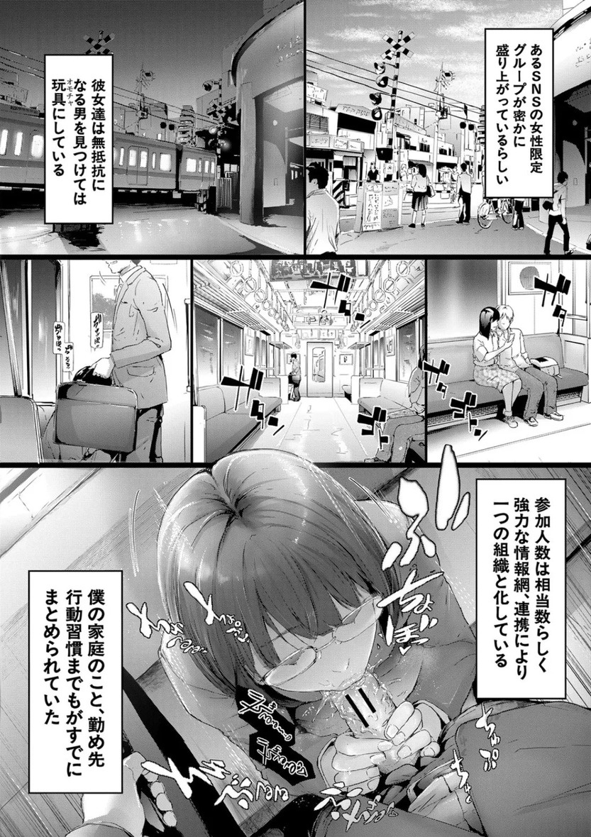 【エロ漫画】満員電車で女性の下着盗撮を繰り返す会社員が痴女軍団に狙われて…