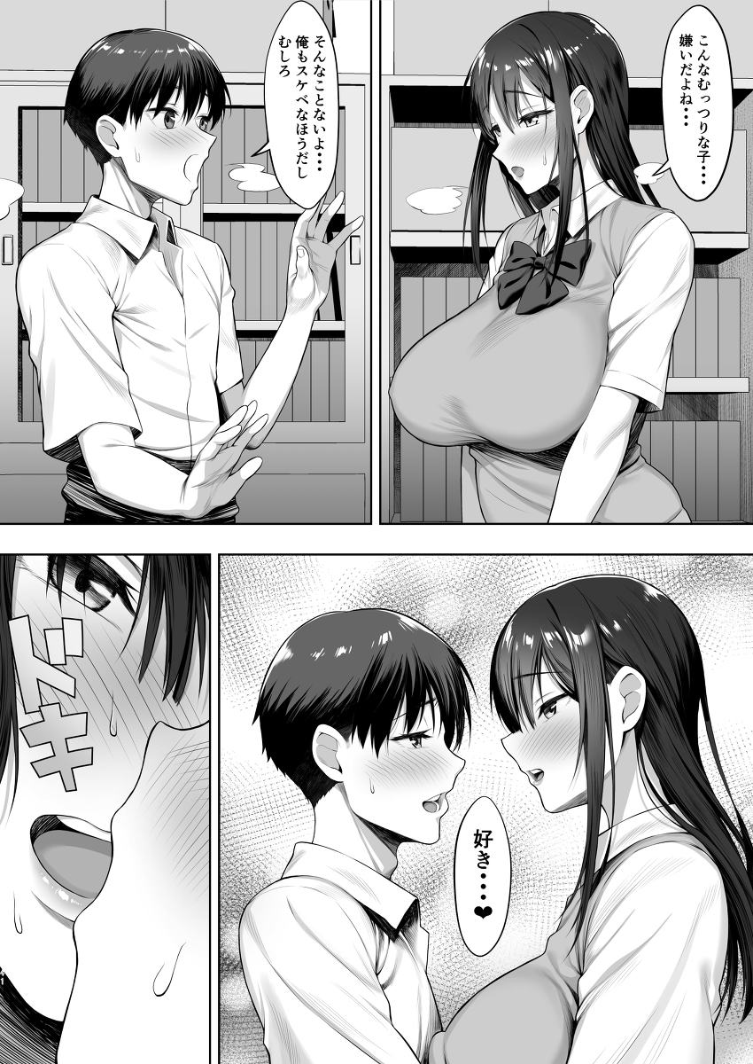 【エロ漫画BSS】気になる女の子が他の男とセックスしてる姿を見せつけられて…