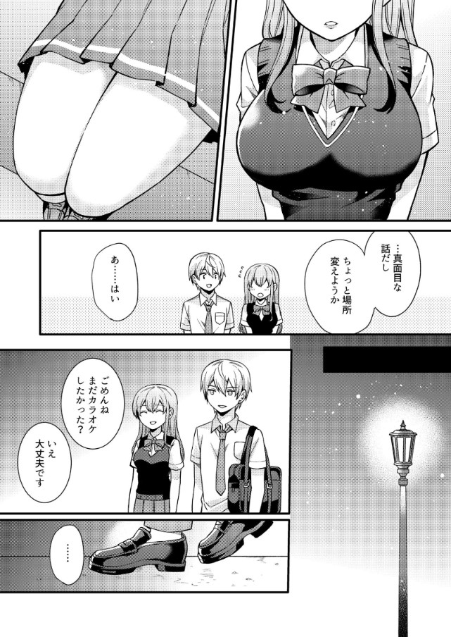 【エロ漫画NTR】好きな人にはさっさと告白しないとすぐに寝取られちゃうぞ！