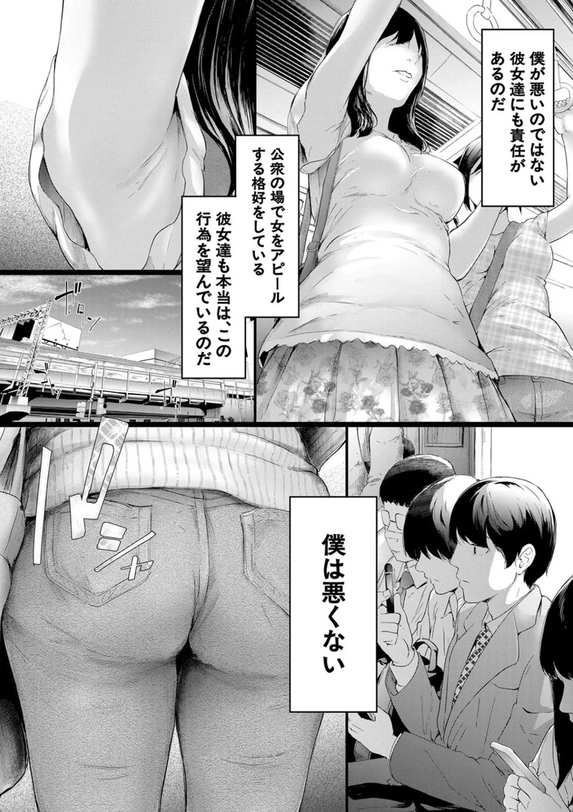 【エロ漫画】満員電車で女性の下着盗撮を繰り返す会社員が痴女軍団に狙われて…