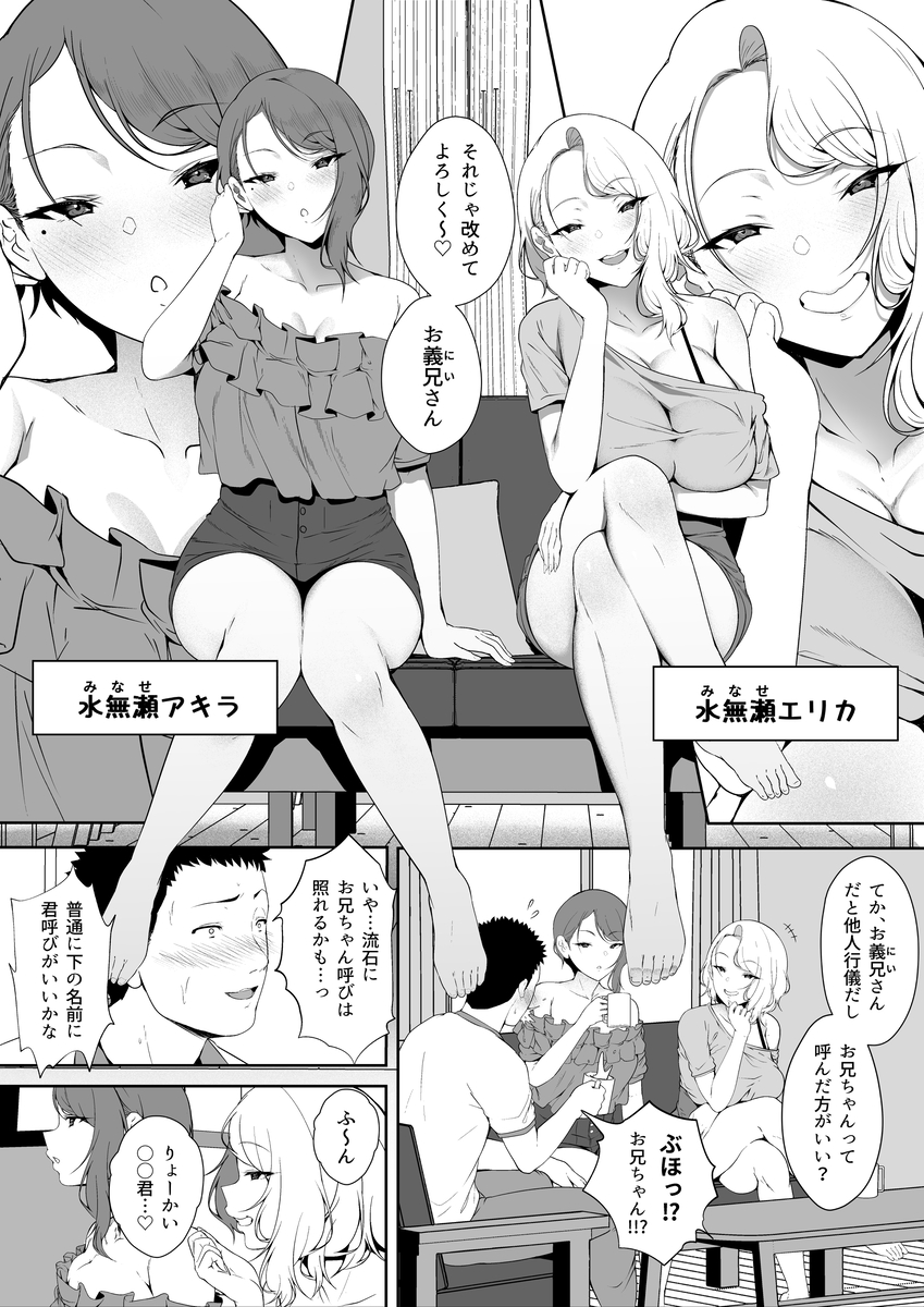 【エロマンガ】親には絶対言えない…義理の妹との秘密の関係がヤバい…