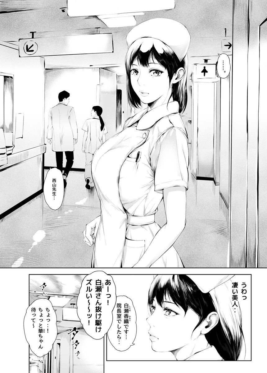 【えろまんが】地方病院の裏側で行われるハーレムなエロ漫画に興奮が収まらない！