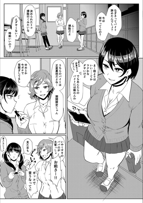 2fca441ceeb21f0d8341bdab1a338578 【無料エロ漫画】常識改変で生意気女たちが性処理オナホに大変身！