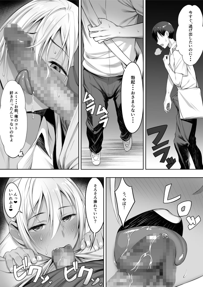 【エロ漫画BSS】気になる女の子が他の男とセックスしてる姿を見せつけられて…