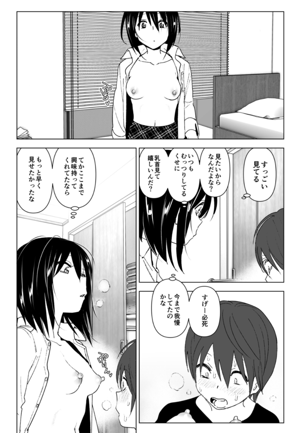 445b7a29a75edf3d0b554c487ca54b37 【エロ漫画】養護施設で出会った二人のラブストーリーにドキドキが止まらない