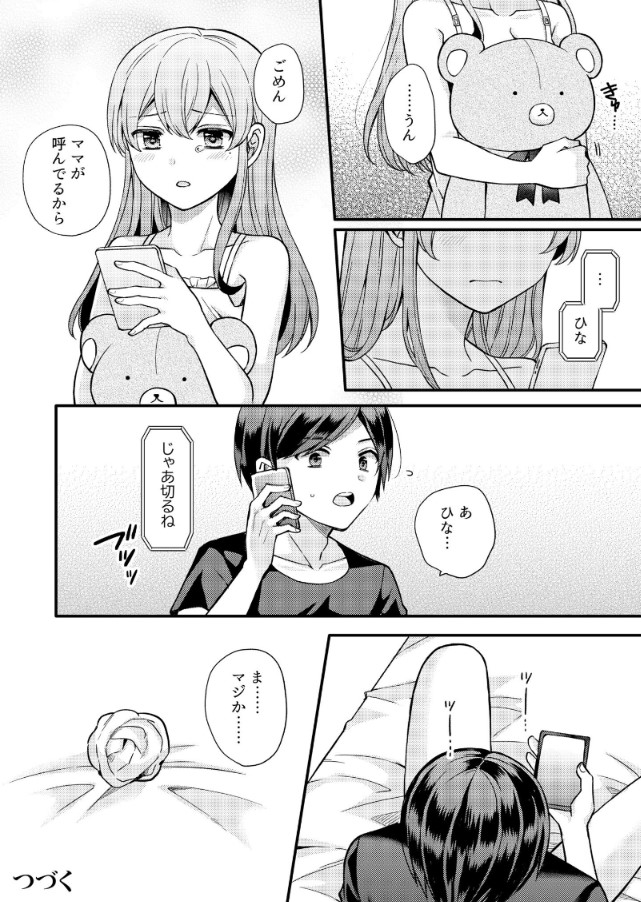 【エロ漫画NTR】好きな人にはさっさと告白しないとすぐに寝取られちゃうぞ！