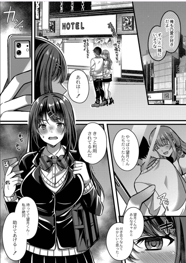 4c03a32161a28b7869afea509d227082 【エロ漫画】寝取らせ性癖を持ったヒロインたちの特殊な三角関係がヤバい