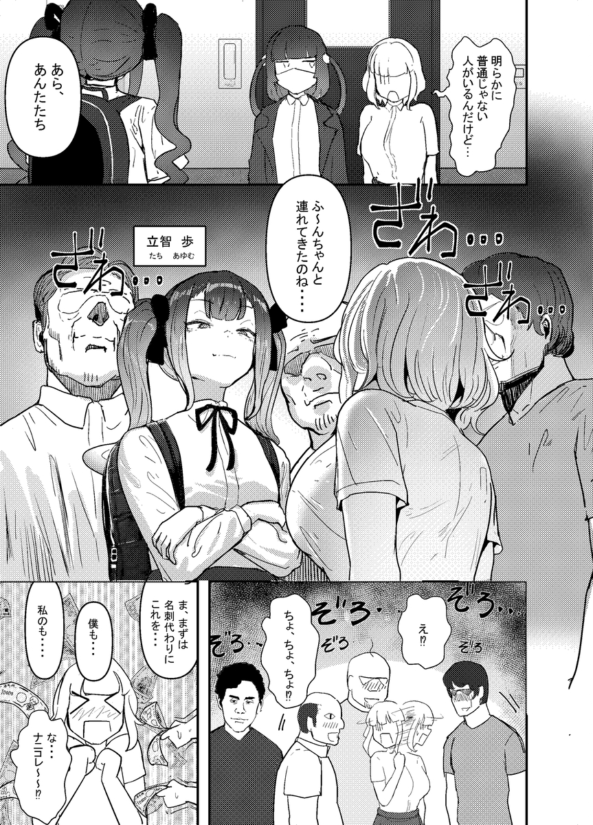 【エロ漫画】大売春時代に頂き女子界隈の事件簿にドキドキが止まらない！