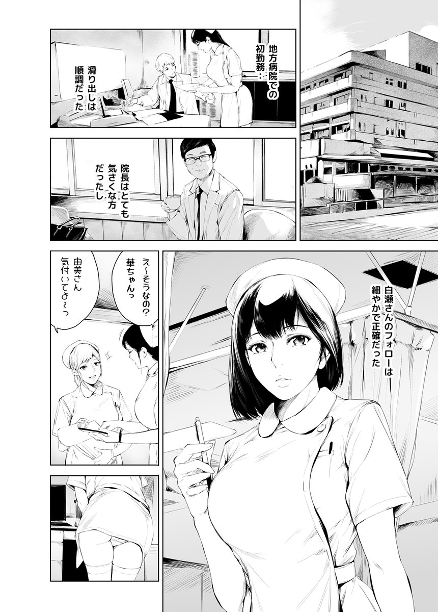 【えろまんが】地方病院の裏側で行われるハーレムなエロ漫画に興奮が収まらない！