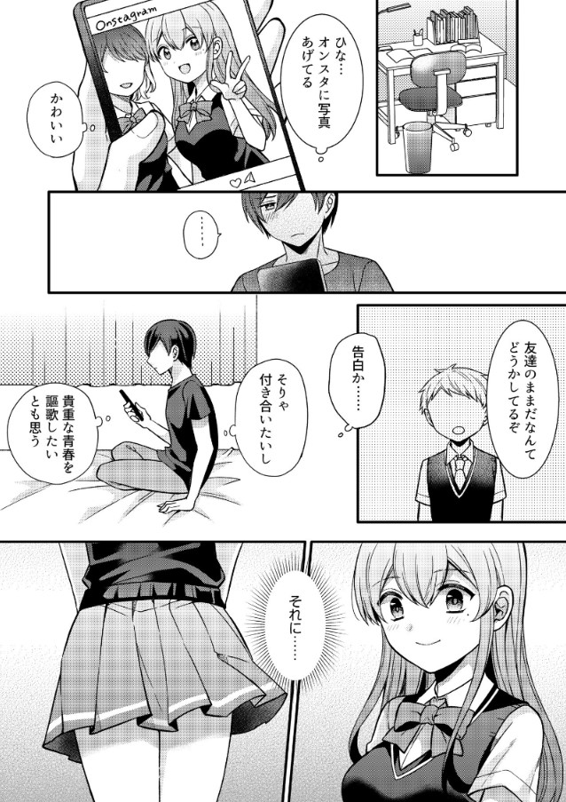 【エロ漫画NTR】好きな人にはさっさと告白しないとすぐに寝取られちゃうぞ！