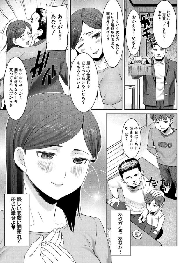 母が…娘が…姑が…家族全員堕とされる衝撃のエロ漫画がこれッ！