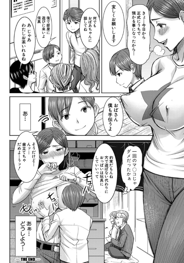 母が…娘が…姑が…家族全員堕とされる衝撃のエロ漫画がこれッ！