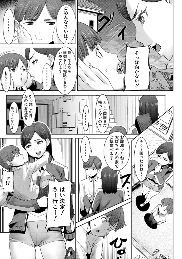 母が…娘が…姑が…家族全員堕とされる衝撃のエロ漫画がこれッ！