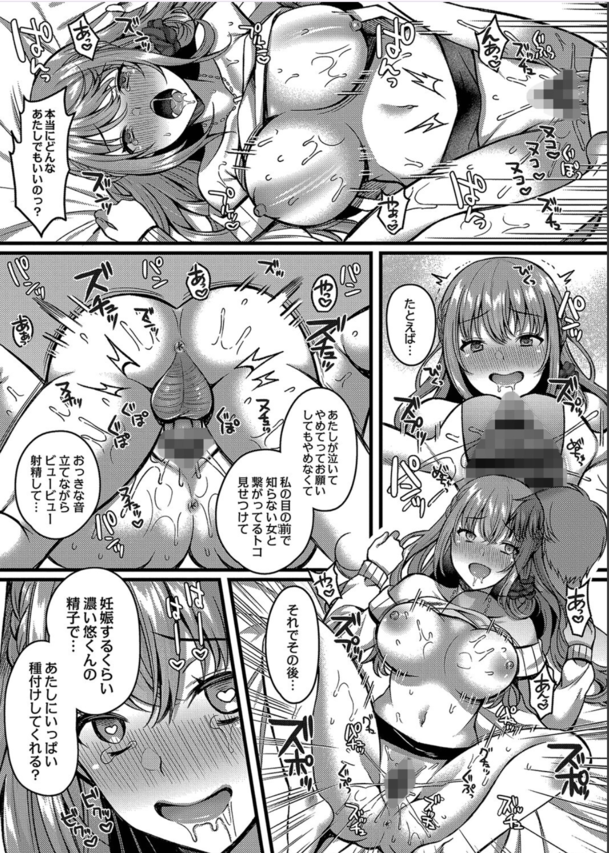 83b0a2c97c31b55e9021f78f4adcd503 【エロ漫画】寝取らせ性癖を持ったヒロインたちの特殊な三角関係がヤバい