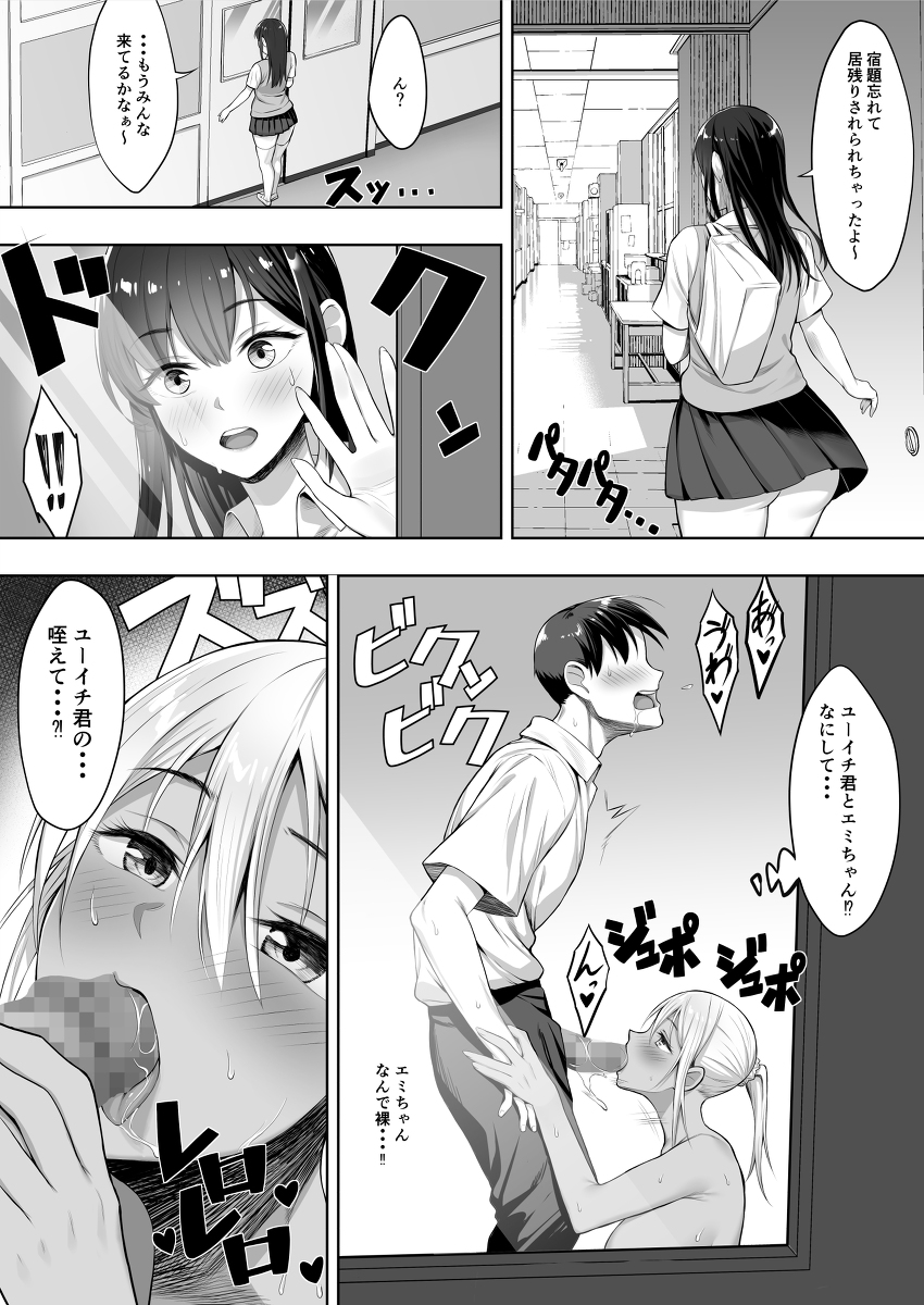 【エロ漫画BSS】気になる女の子が他の男とセックスしてる姿を見せつけられて…