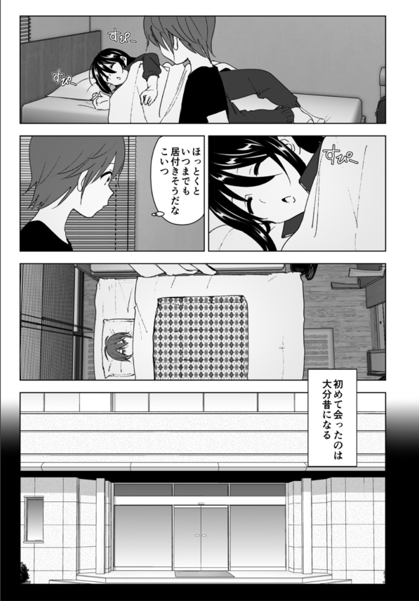 8dd689e9dd241cd6a8eacb5e92793335 【エロ漫画】養護施設で出会った二人のラブストーリーにドキドキが止まらない