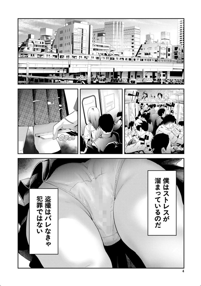 【エロ漫画】満員電車で女性の下着盗撮を繰り返す会社員が痴女軍団に狙われて…