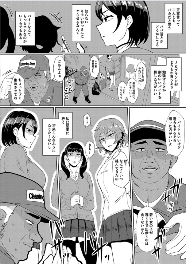 9cef43785a693a9bab48d22ae7b15291 【無料エロ漫画】常識改変で生意気女たちが性処理オナホに大変身！