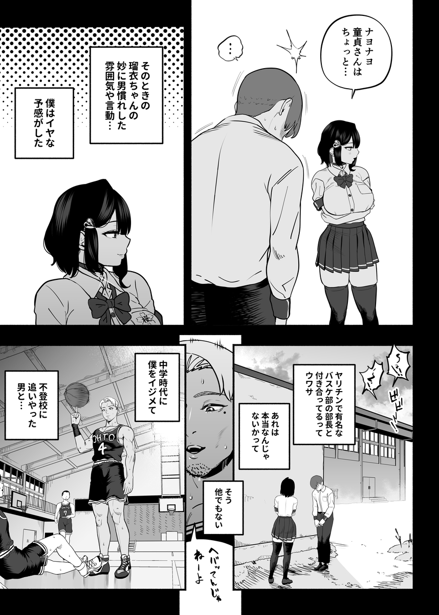 【えろまんが】いつも優しくしてくれる陰キャな後輩女子が僕をイジメた男のオンナになってしまい…