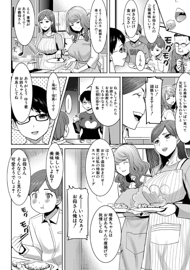 母が…娘が…姑が…家族全員堕とされる衝撃のエロ漫画がこれッ！