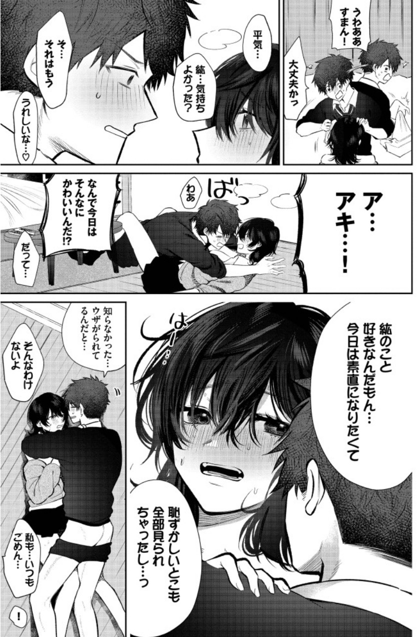 【エロ漫画JK】彼氏になかなか素直になれない欲求不満JKのセックスがとんでもなくエロかったwww