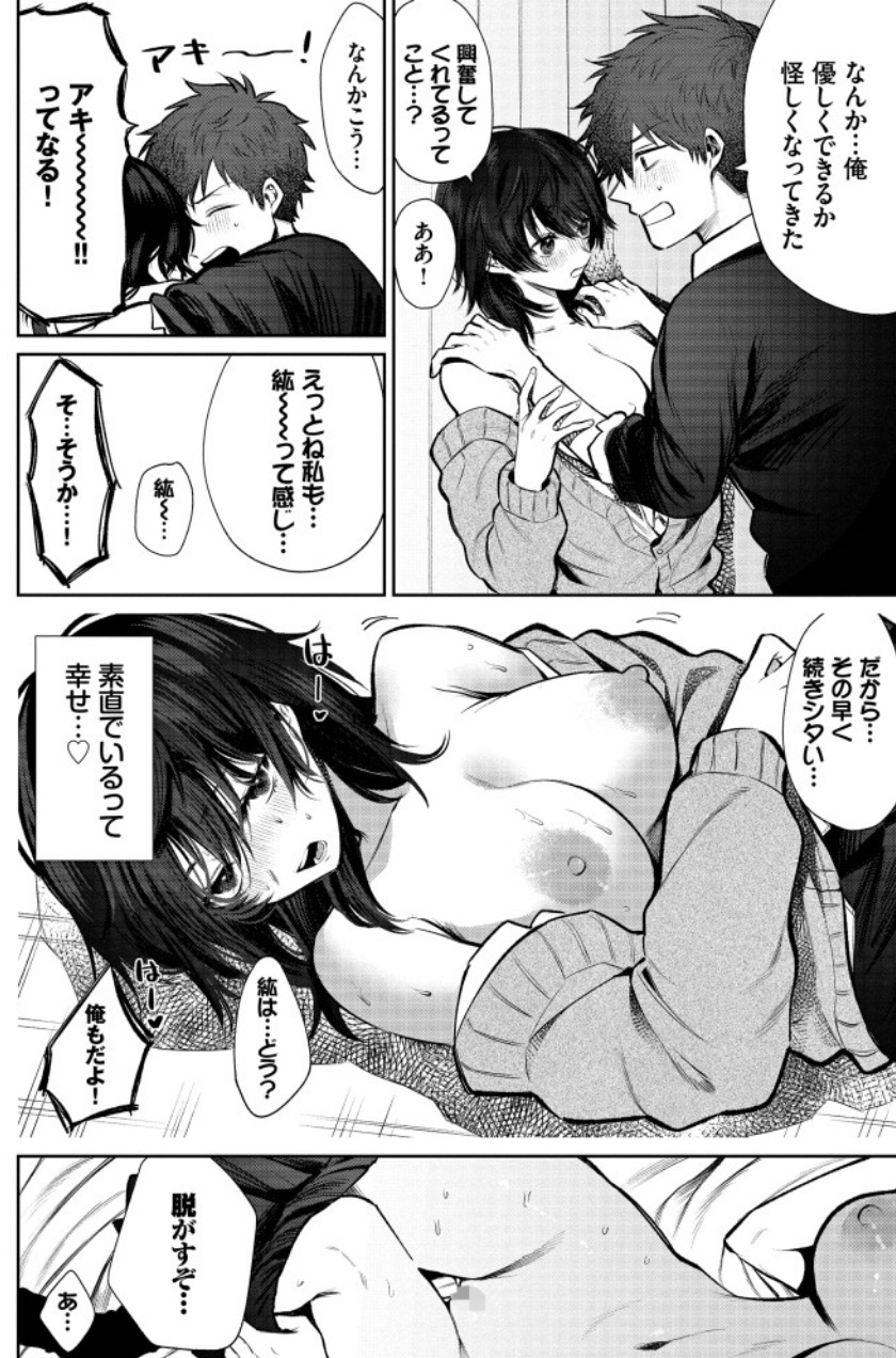 【エロ漫画JK】彼氏になかなか素直になれない欲求不満JKのセックスがとんでもなくエロかったwww