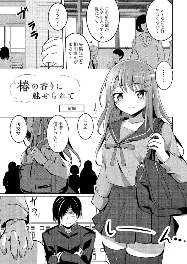 【無料エロ漫画】授業中や放課後などお構いなく性奴隷とされる女の子の運命が…