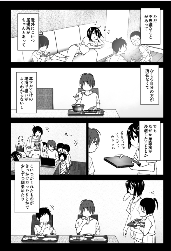 【エロ漫画】養護施設で出会った二人のラブストーリーにドキドキが止まらない