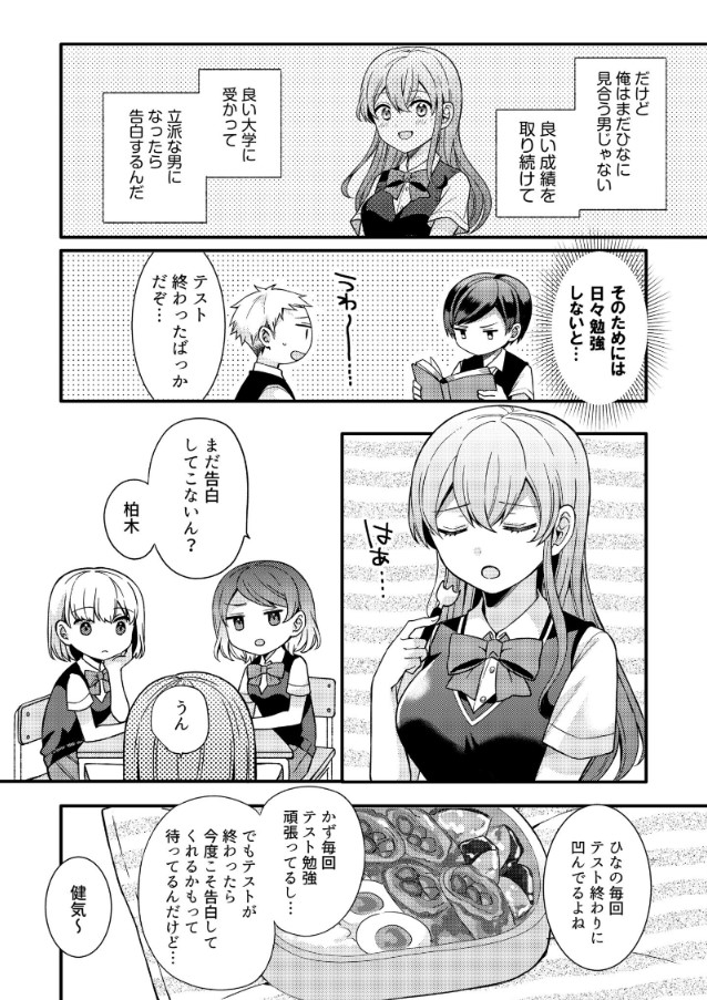 【エロ漫画NTR】好きな人にはさっさと告白しないとすぐに寝取られちゃうぞ！