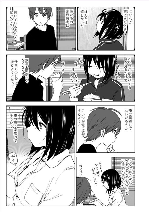 dcf024c11d902ada985b1ec1591a6cd9 【エロ漫画】養護施設で出会った二人のラブストーリーにドキドキが止まらない