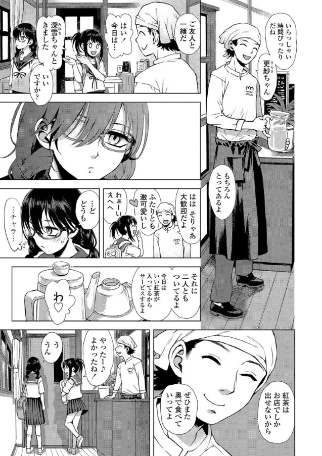 【エロマンガ】学校帰りに友達と寄ったケーキ屋さんでお薬盛られてしまった女の子達の運命が…