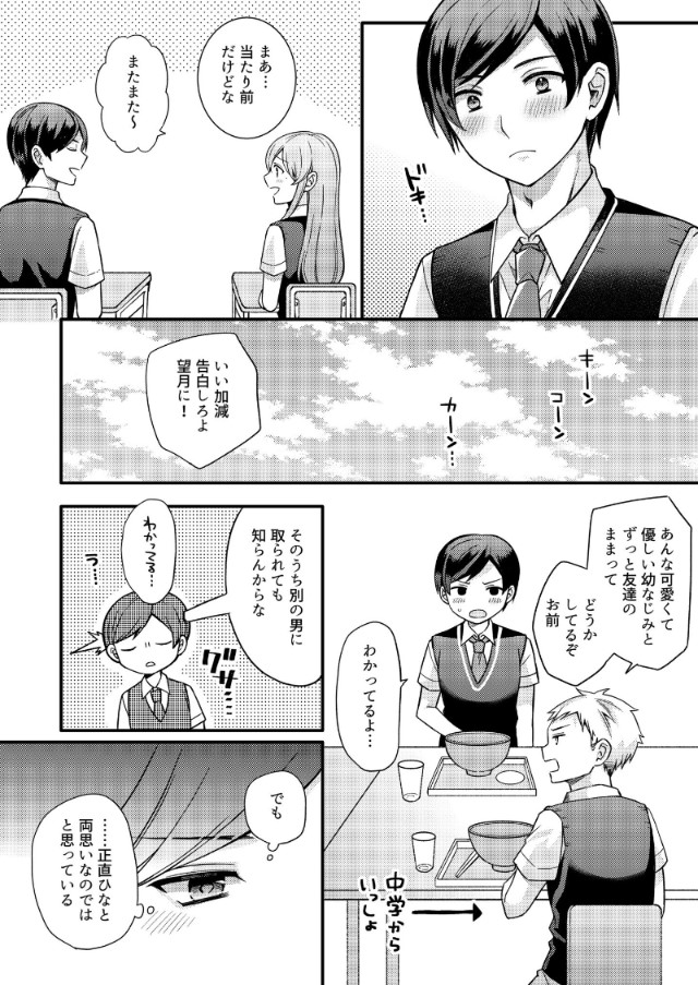 【エロ漫画NTR】好きな人にはさっさと告白しないとすぐに寝取られちゃうぞ！