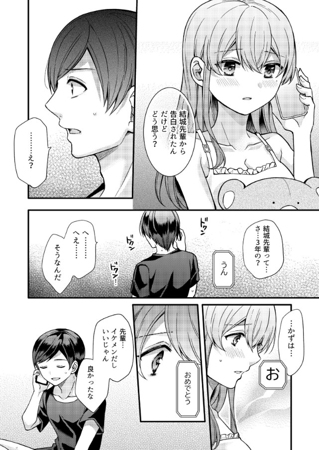 【エロ漫画NTR】好きな人にはさっさと告白しないとすぐに寝取られちゃうぞ！