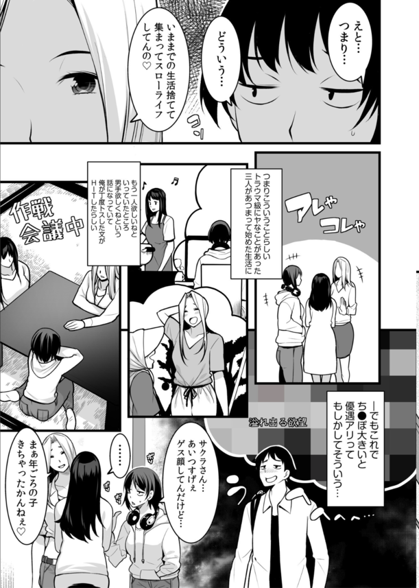 【エロ漫画無料】ワケあり女子達との田舎でのエッチなスローライフが最高すぎるwww