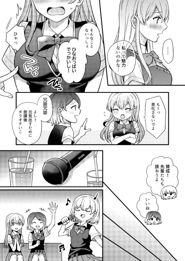 【エロ漫画NTR】好きな人にはさっさと告白しないとすぐに寝取られちゃうぞ！