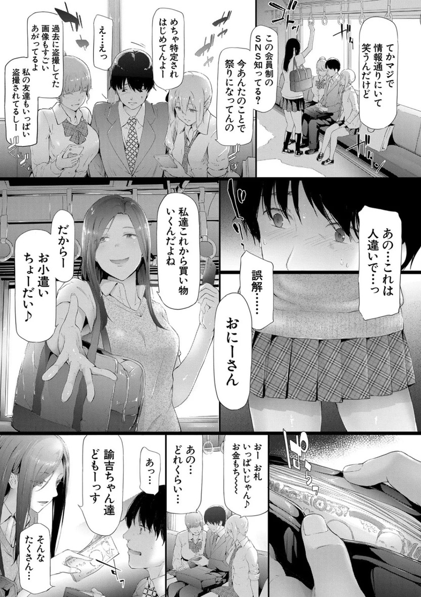 【エロ漫画】満員電車で女性の下着盗撮を繰り返す会社員が痴女軍団に狙われて…