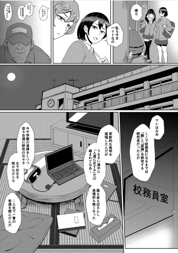 fea8585654ecbb005d1bfaddf9206341 【無料エロ漫画】常識改変で生意気女たちが性処理オナホに大変身！