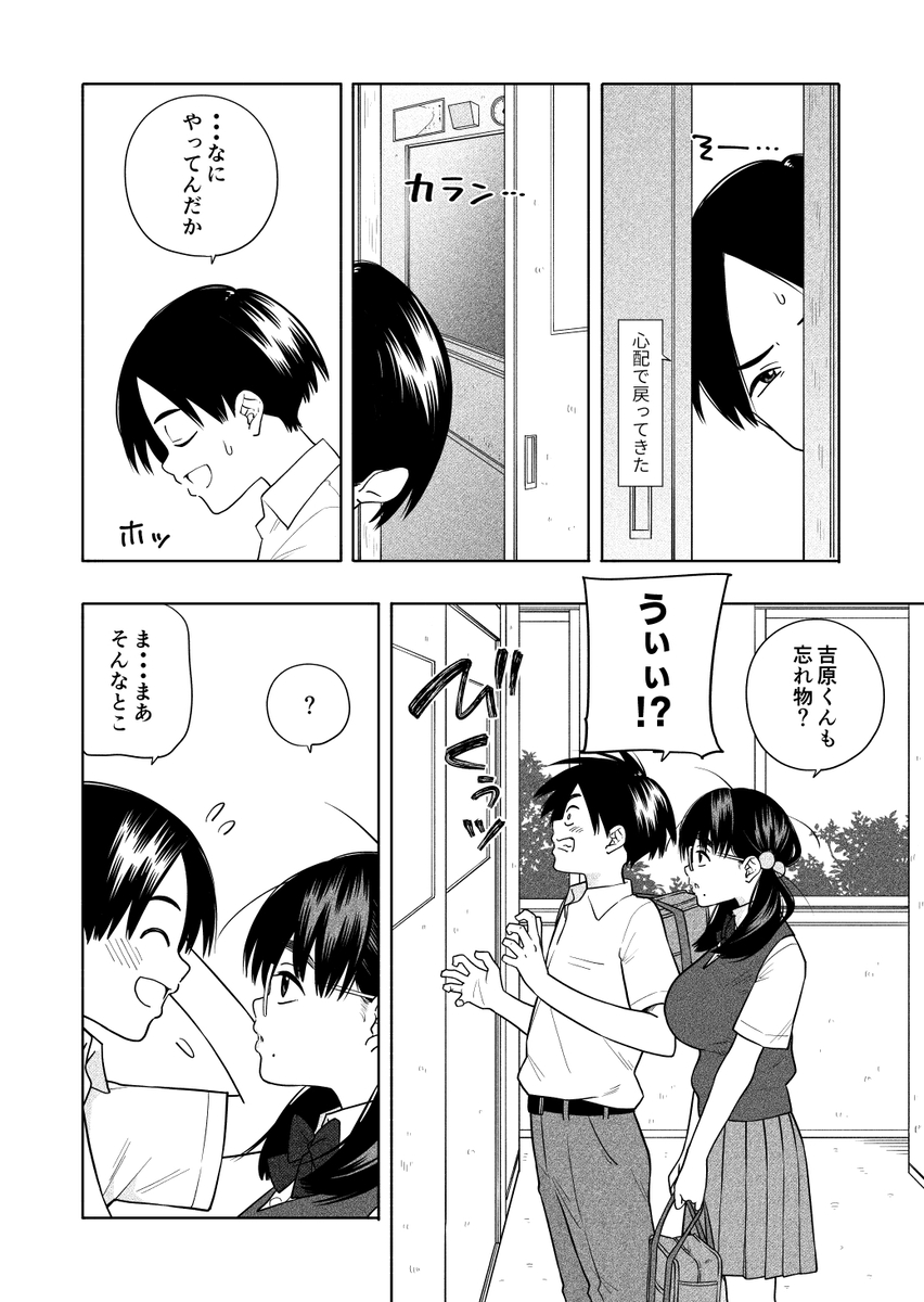 【エロ漫画おっぱい】地味巨乳の女の子との甘酸っぱい青春にドキドキが止まらない！