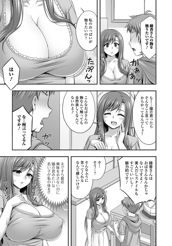 【エロ漫画人妻】アパート隣室の奥さんが爆乳で可愛く気になりすぎて…とあることでお近づきになり…