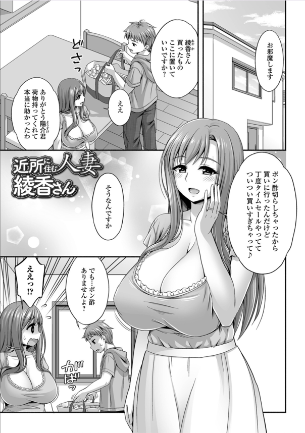 【エロ漫画人妻】アパート隣室の奥さんが爆乳で可愛く気になりすぎて…とあることでお近づきになり…