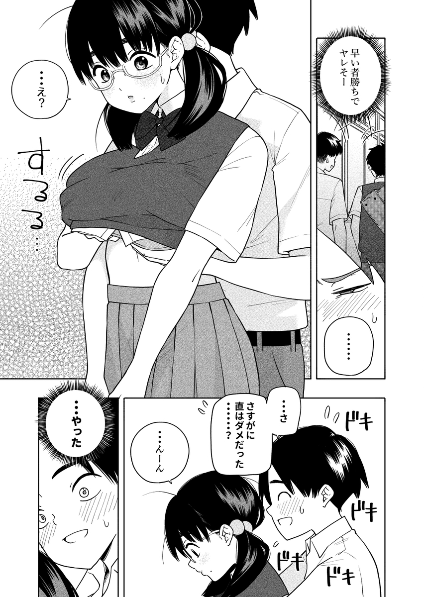 【エロ漫画おっぱい】地味巨乳の女の子との甘酸っぱい青春にドキドキが止まらない！