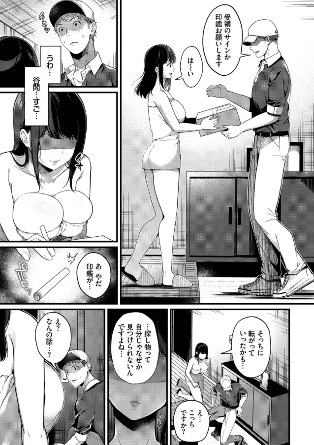 【無料エロ漫画】宅配便のお兄さんとエッチな関係になってしまう奥様がエチエチすぎる…