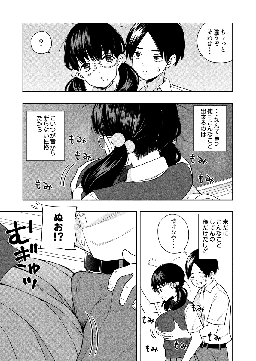 【エロ漫画おっぱい】地味巨乳の女の子との甘酸っぱい青春にドキドキが止まらない！