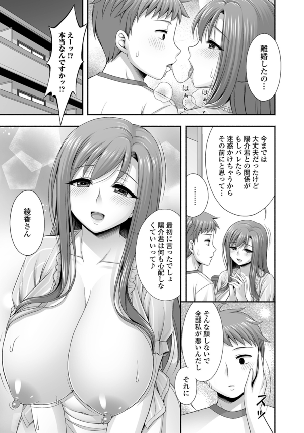 【エロ漫画人妻】アパート隣室の奥さんが爆乳で可愛く気になりすぎて…とあることでお近づきになり…