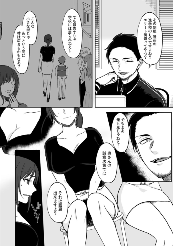 【エロ漫画無料】息子の万引きの代償にデカチ〇店長に抱かれた巨乳人妻さん