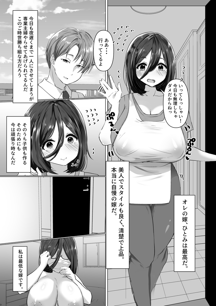 【エロ漫画人妻】気弱で人の頼みを断れない人妻さんが配信活動で小遣い稼ぎをしまくっていたら…