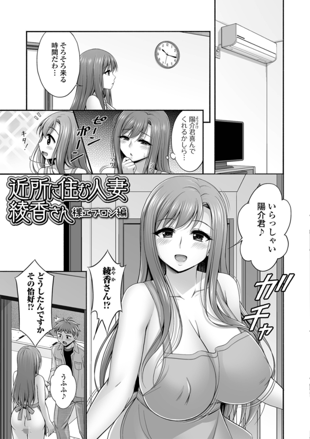 【エロ漫画人妻】アパート隣室の奥さんが爆乳で可愛く気になりすぎて…とあることでお近づきになり…