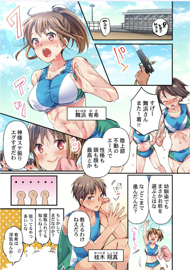 【エロ漫画NTR】彼氏に捧げるはずだったハジメテを部活の顧問に奪われる陸上部女子