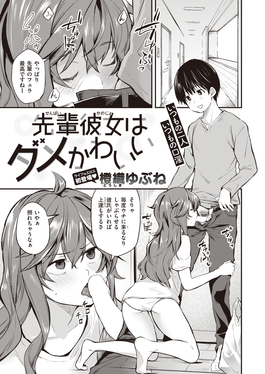 【エロ漫画無料】年上なのにズボラでダメダメな先輩彼女とのイチャラブエッチな日常